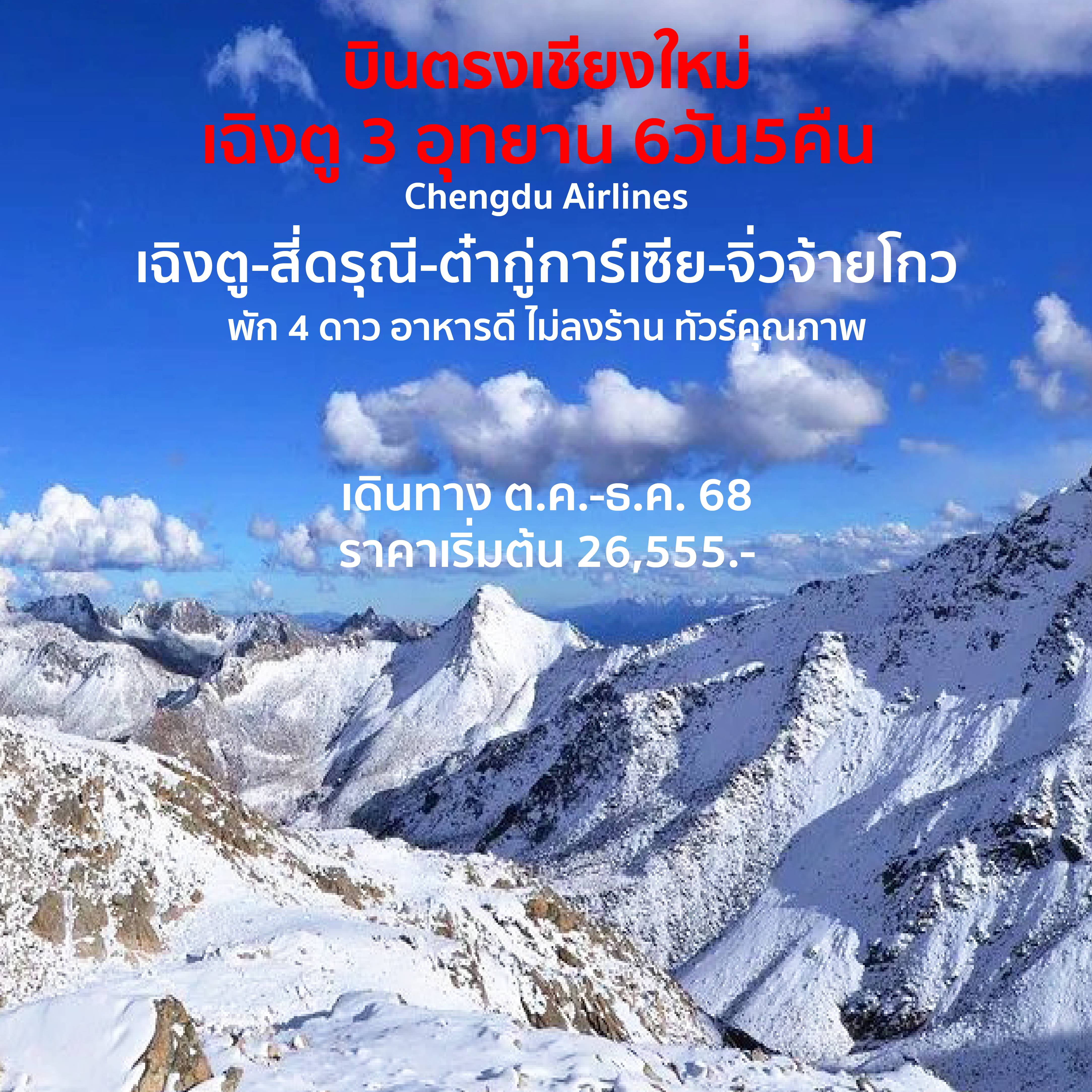 ทัวร์จีน