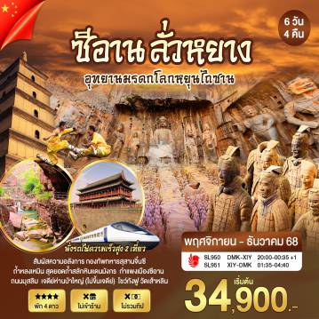 ทัวร์จีน