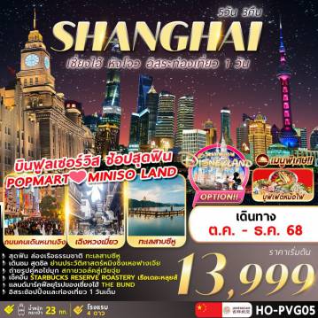 ทัวร์จีน