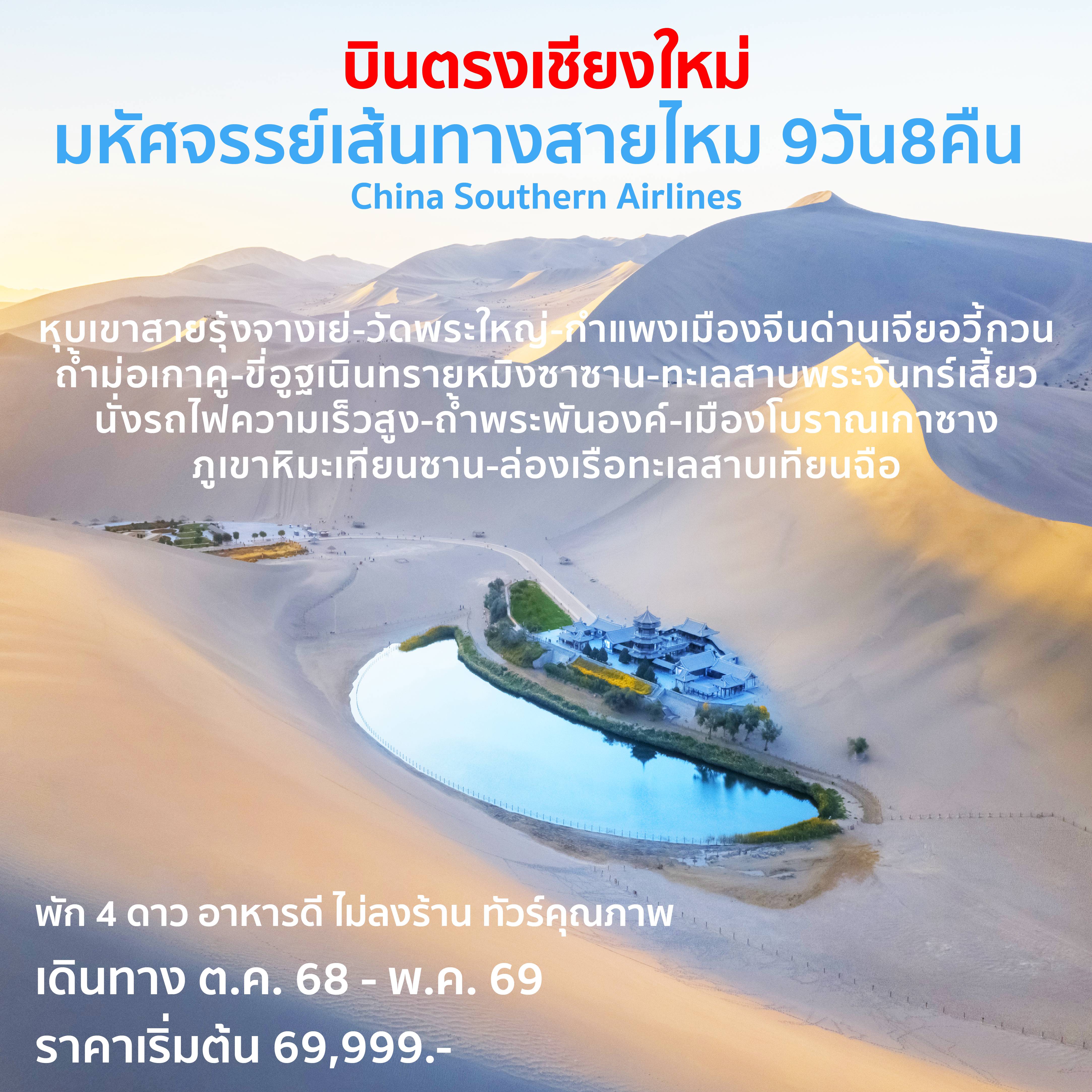 ทัวร์จีน