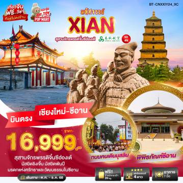ทัวร์จีน