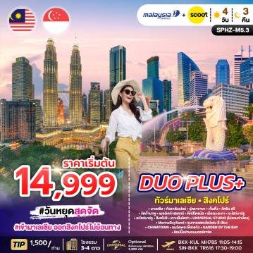 ทัวร์มาเลเซีย