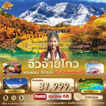 ทัวร์จีน