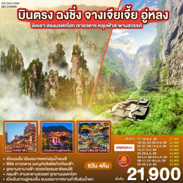 ทัวร์จีน
