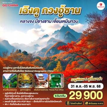 ทัวร์จีน