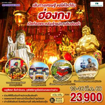 ทัวร์ฮ่องกง