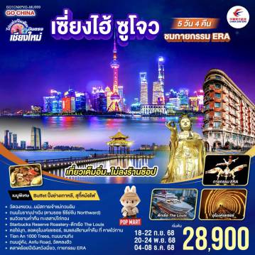 ทัวร์จีน