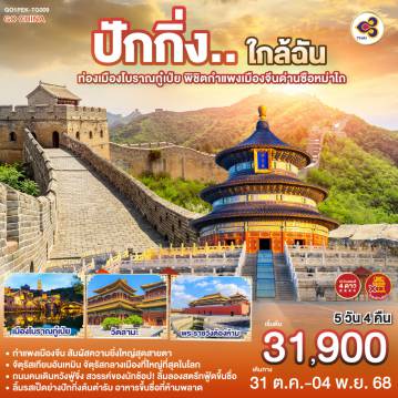 ทัวร์จีน