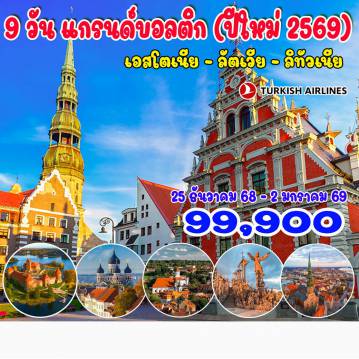 ทัวร์ยุโรป