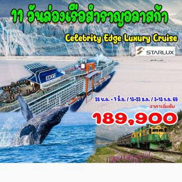 ทัวร์เรือสำราญ
