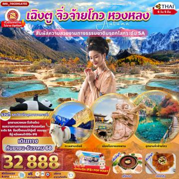 ทัวร์จีน