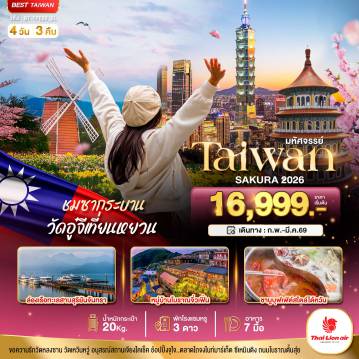 ทัวร์Taiwan