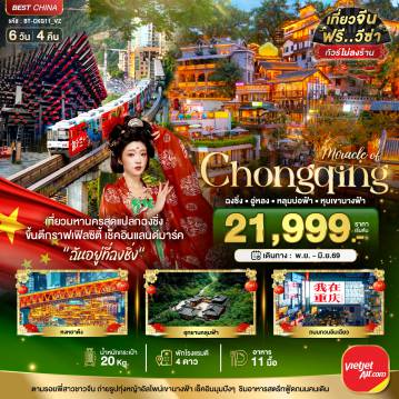 ทัวร์จีน