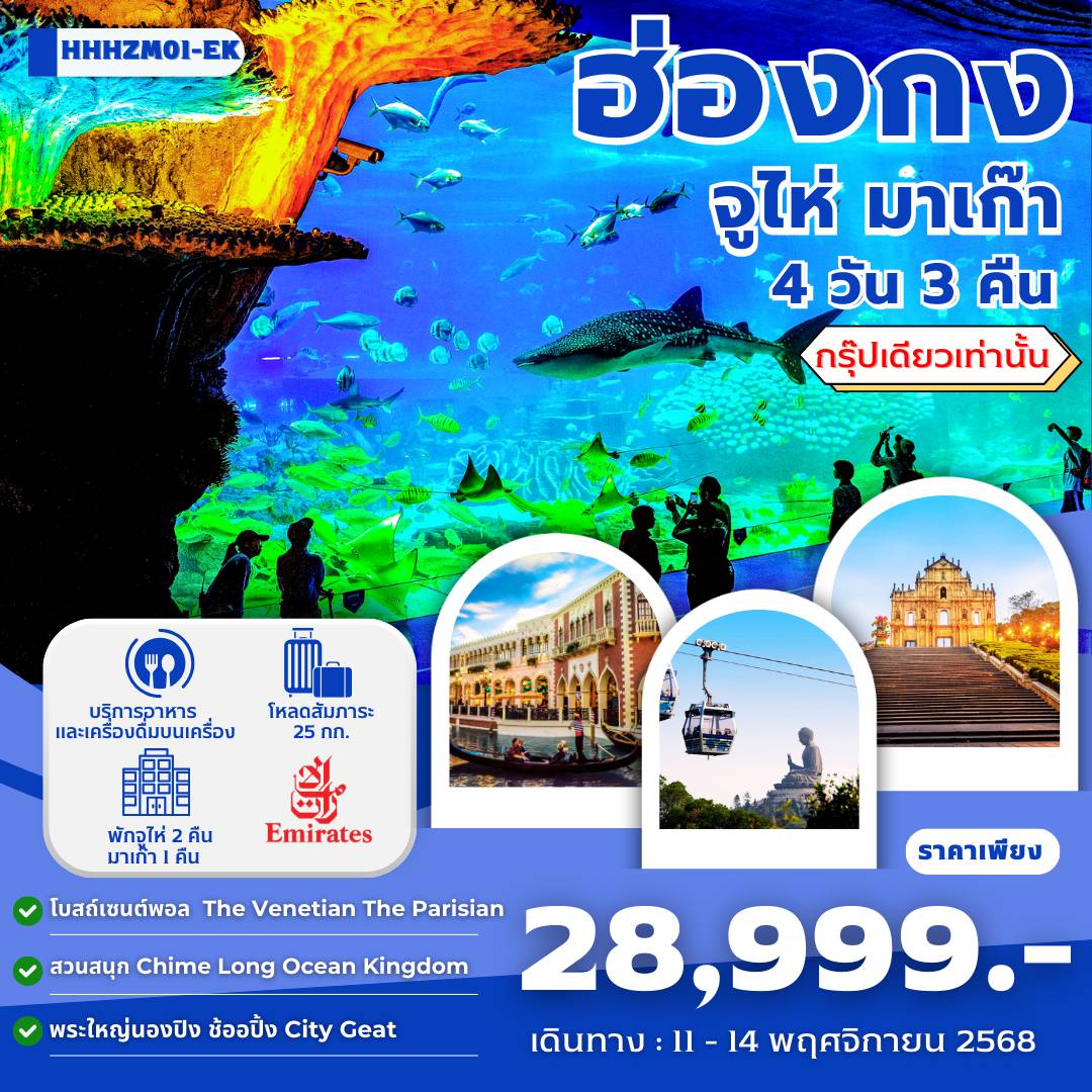ทัวร์ฮ่องกง