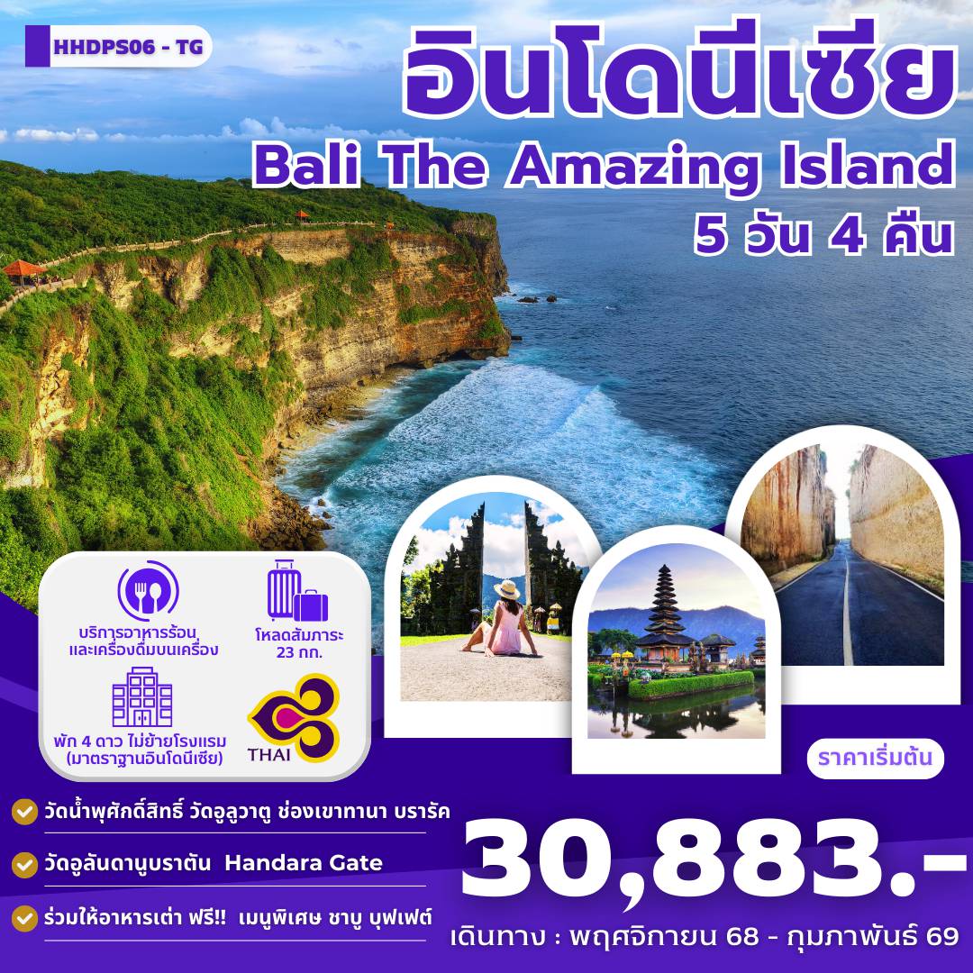 ทัวร์อินโดนีเซีย