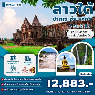 ทัวร์ลาว