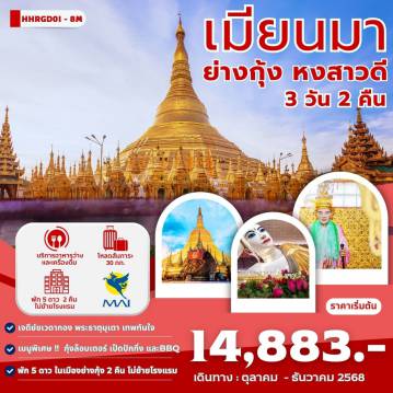 ทัวร์พม่า