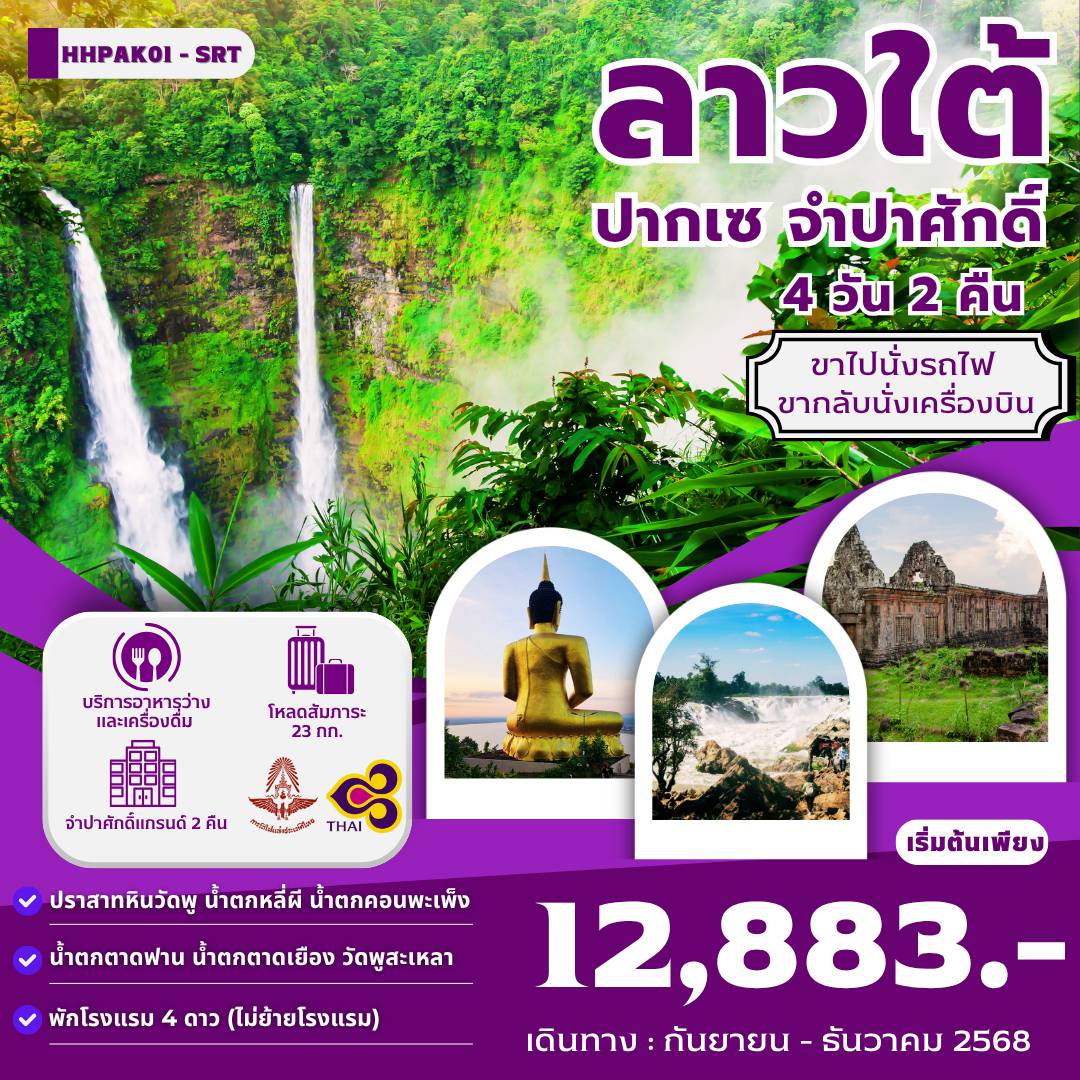 ทัวร์ลาว