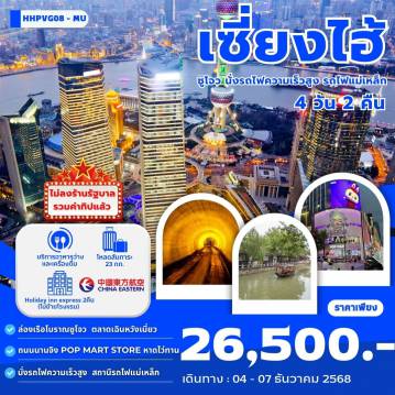ทัวร์จีน