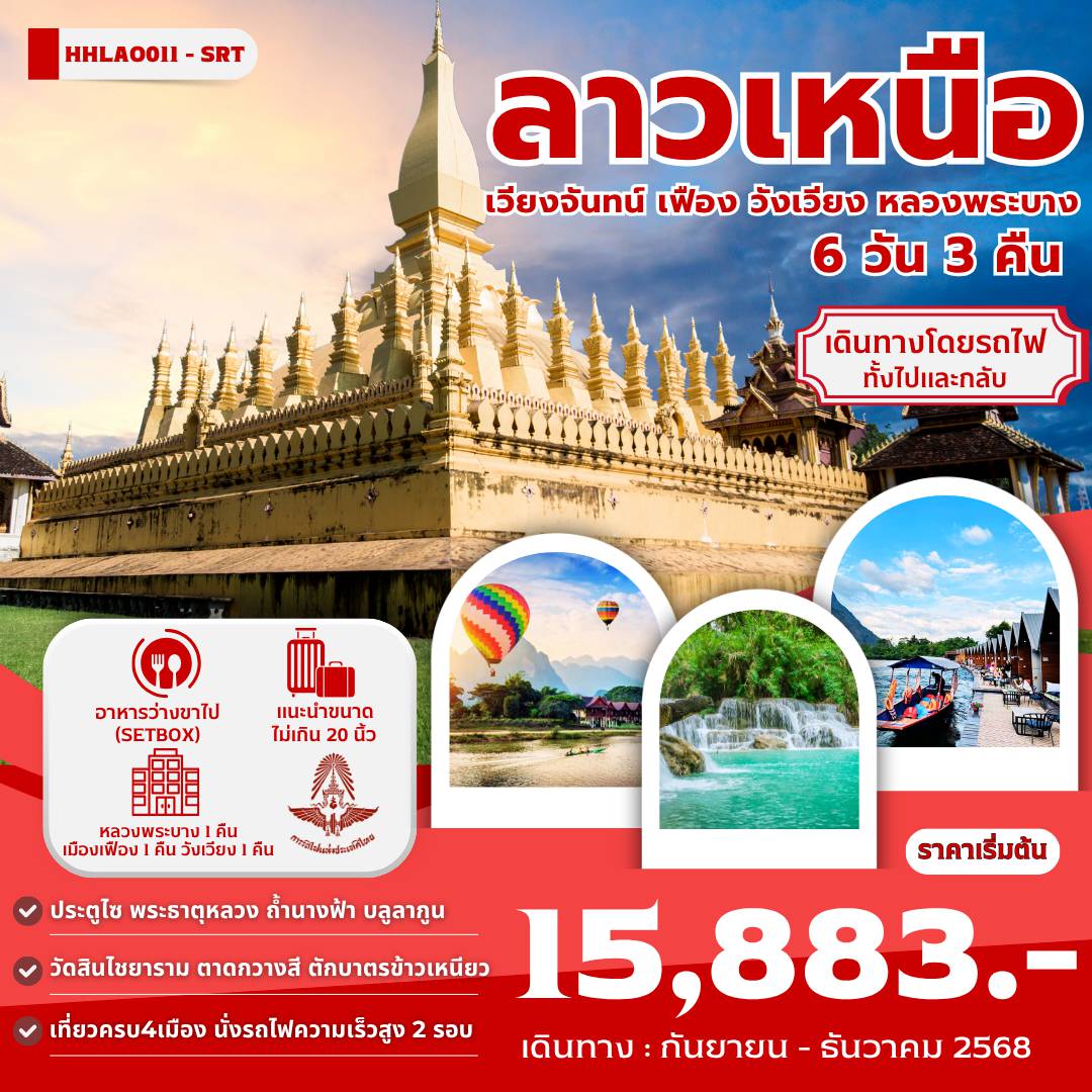 ทัวร์ลาว