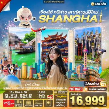 ทัวร์จีน