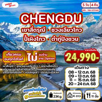 ทัวร์จีน