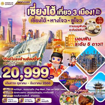 ทัวร์จีน