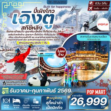 ทัวร์จีน