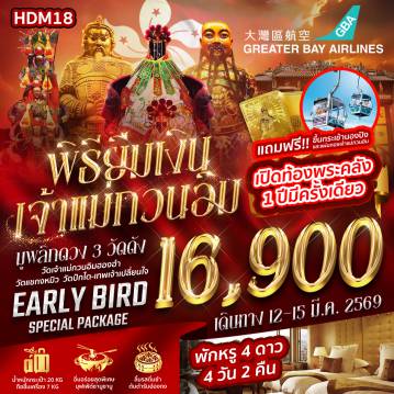 ทัวร์ฮ่องกง