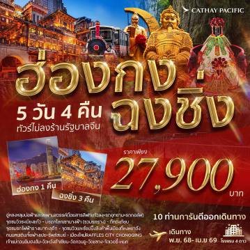 ทัวร์จีน