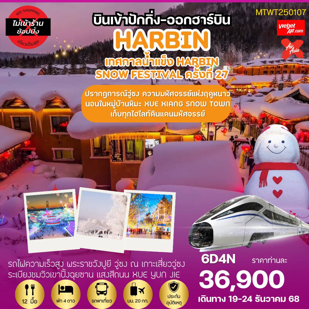 ทัวร์จีน