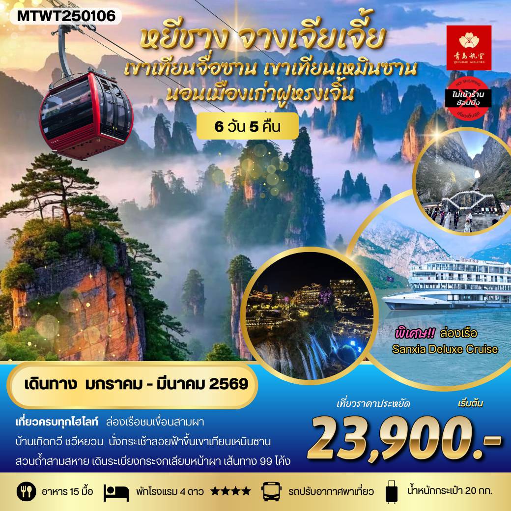 ทัวร์จีน