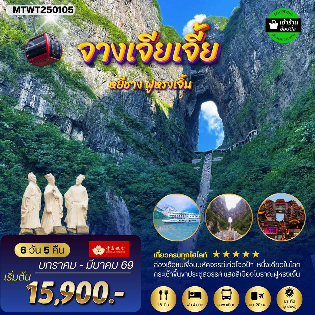 ทัวร์จีน