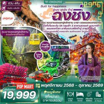 ทัวร์จีน