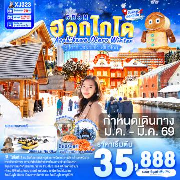 ทัวร์ญี่ปุ่น