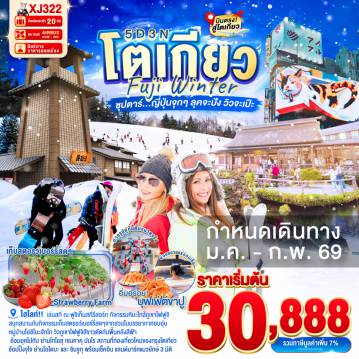ทัวร์ญี่ปุ่น