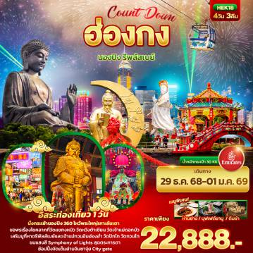 ทัวร์ฮ่องกง