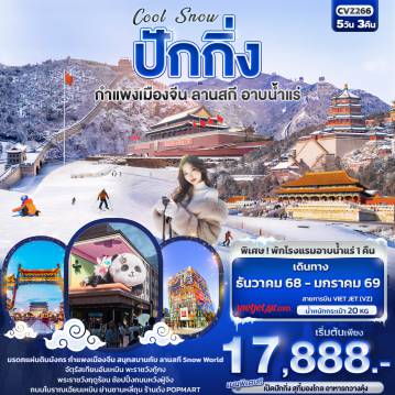 ทัวร์จีน
