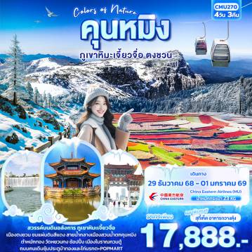 ทัวร์จีน