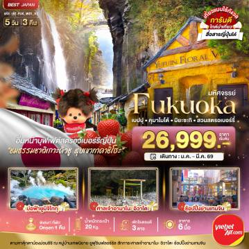 ทัวร์ญี่ปุ่น