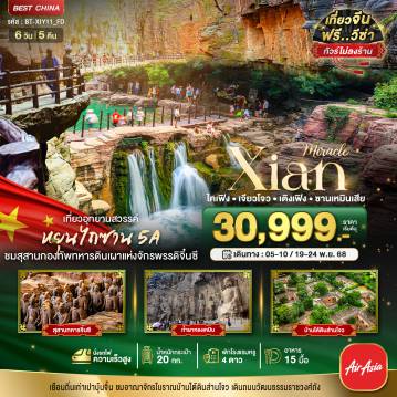 ทัวร์จีน