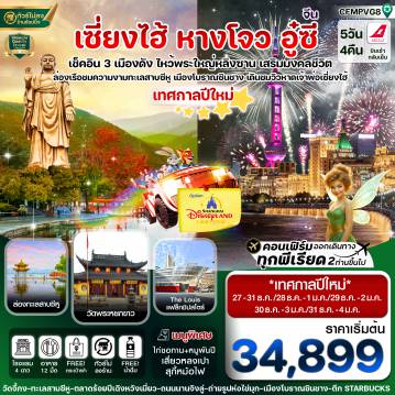 ทัวร์จีน