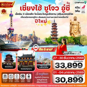 ทัวร์จีน