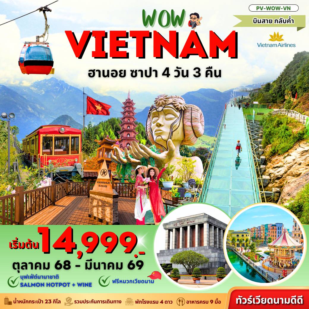 ทัวร์Vietnam