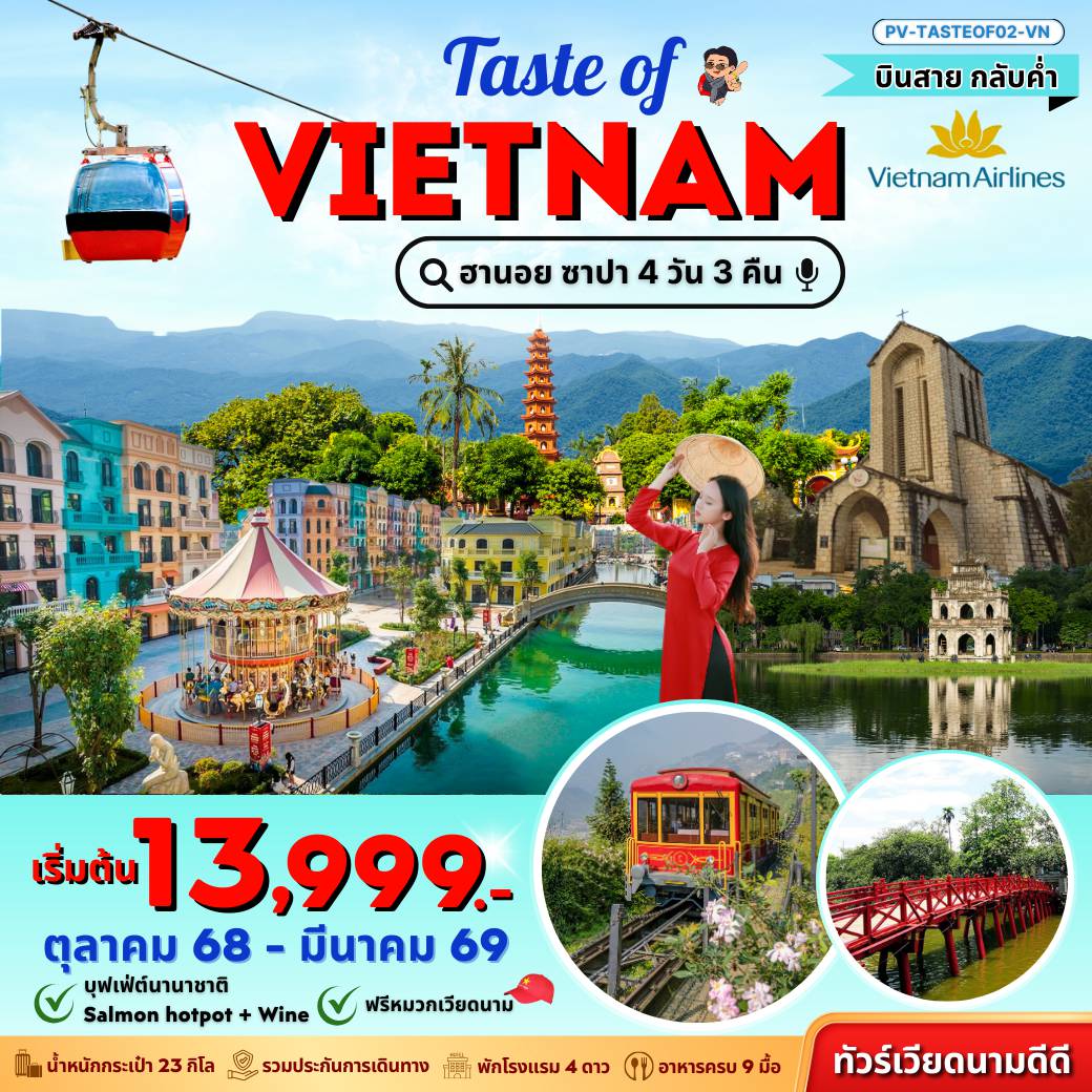 ทัวร์Vietnam