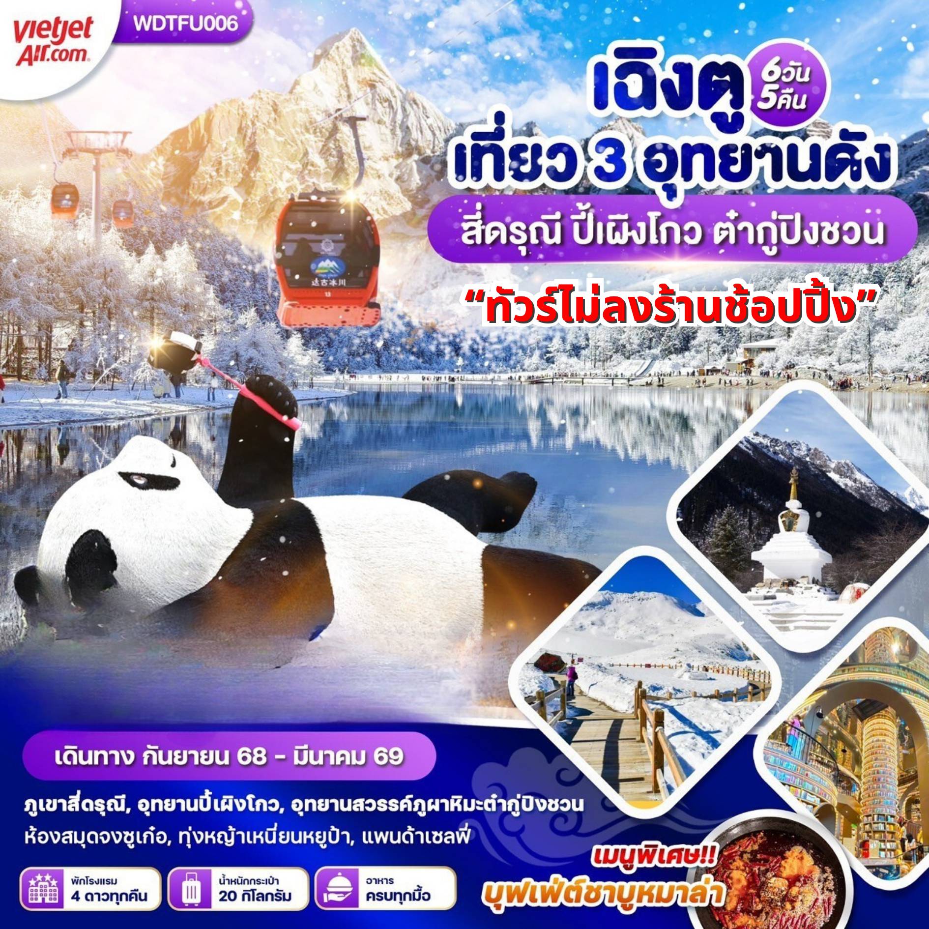 ทัวร์จีน