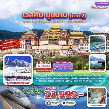 ทัวร์จีน