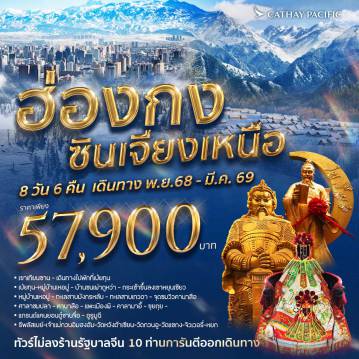 ทัวร์ฮ่องกง