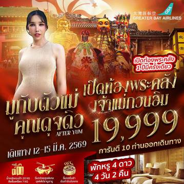 ทัวร์ฮ่องกง