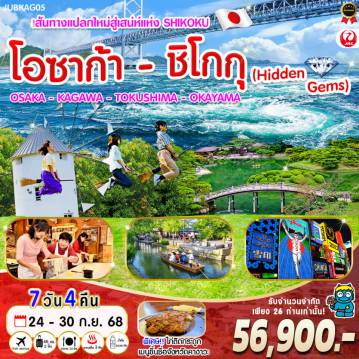 ทัวร์ญี่ปุ่น